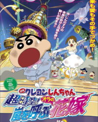 Shin - Cậu Bé Bút Chì 18: Không Gian Siêu Đẳng! Cô Dâu Gọi Bão Của Ora Shin - Cậu Bé Bút Chì 18: Không Gian Siêu Đẳng! Cô Dâu Gọi Bão Của Ora