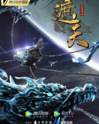 Già Thiên Già Thiên