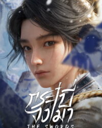 Kiếm Lai Kiếm Lai