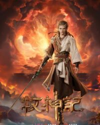 Mục Thần Ký Mục Thần Ký