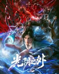 Quang Âm Chi Ngoại