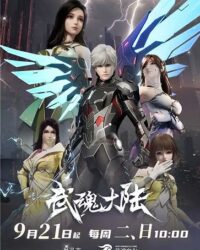 Võ Hồn Đại Lục