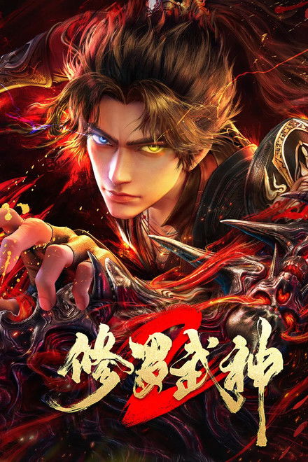 Tu La Võ Thần (Phần 2)