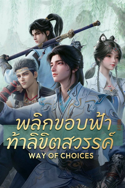 Trạch Thiên Ký