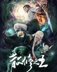 Tán Tu Chi Vương Tán Tu Chi Vương